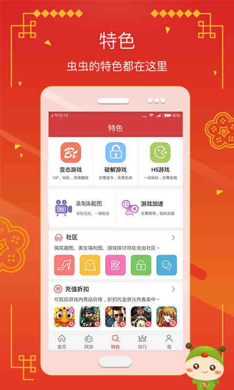 虫虫助手 免实名版截图