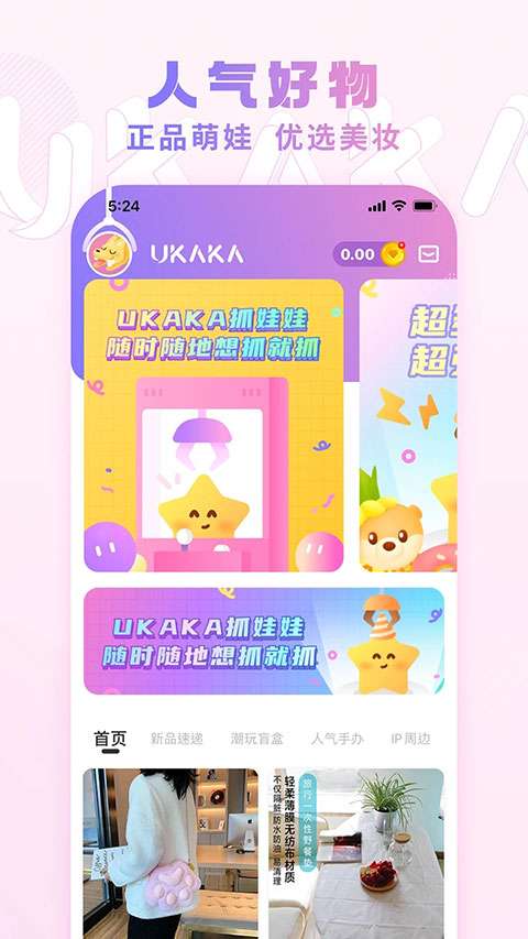 Ukaka抓娃娃 最新版截图