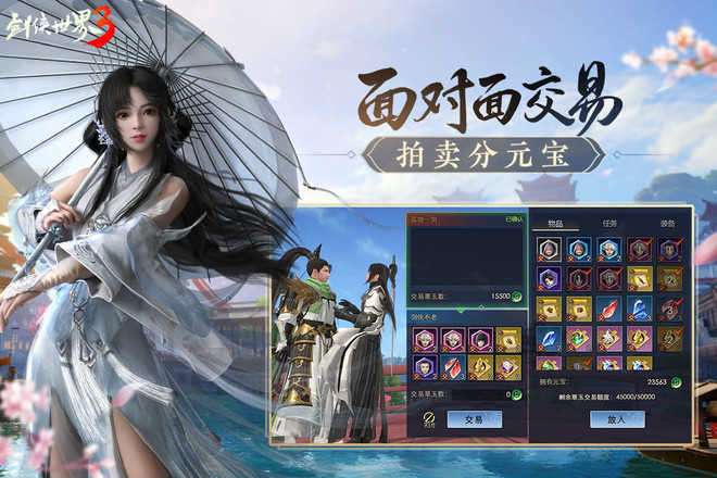 剑侠世界3内测版截图