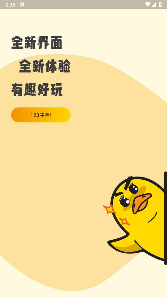 冲鸭fm 免费听截图
