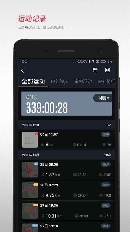 宜准跑步app 最新版截图