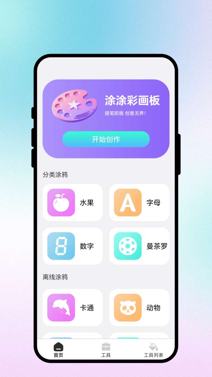 涂涂彩画板截图