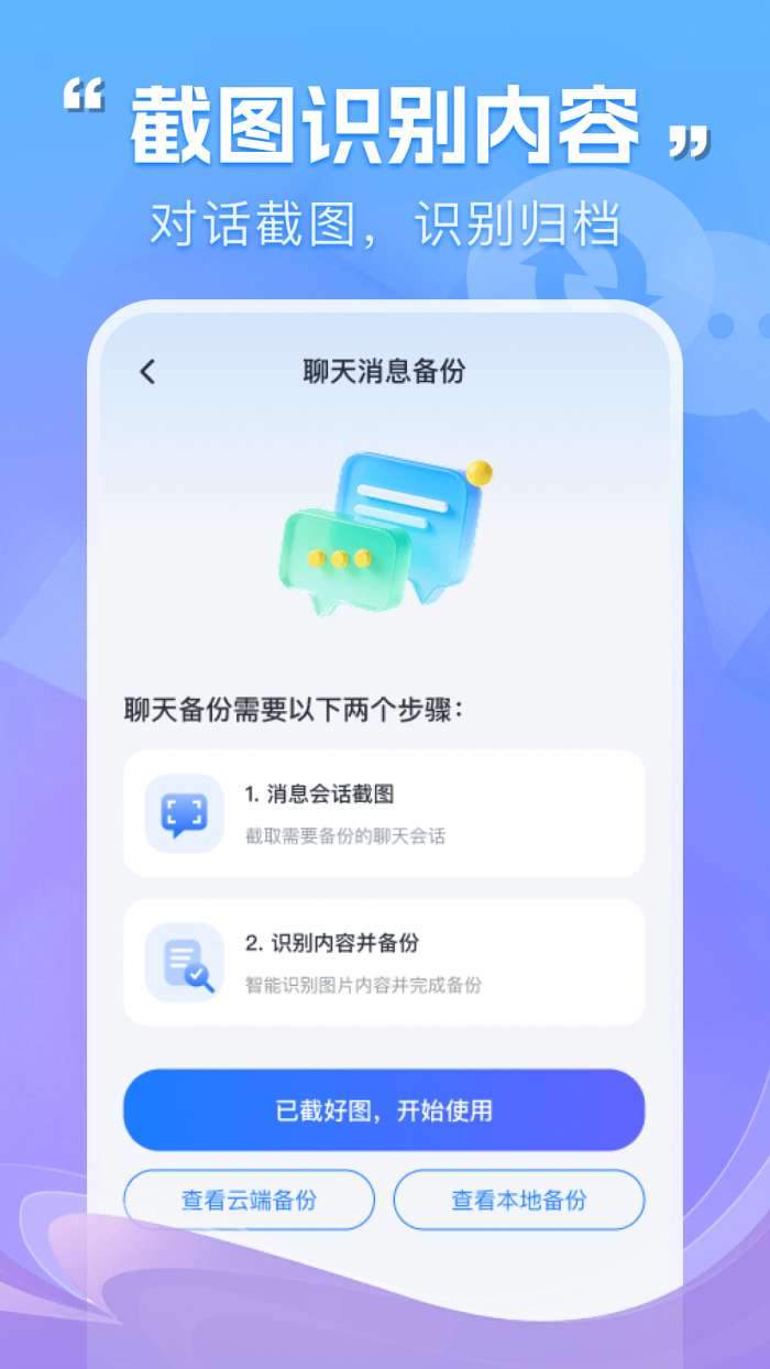 微聊天记录在线备份截图