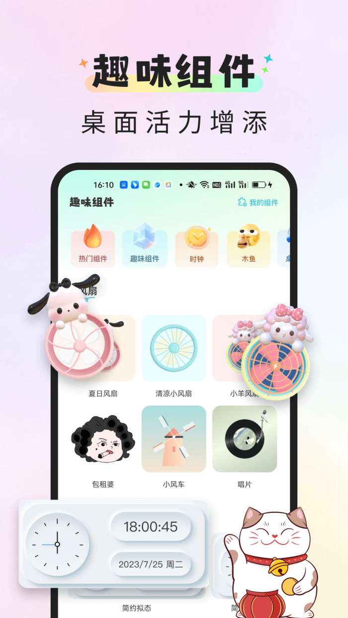 快捷换图标精灵截图