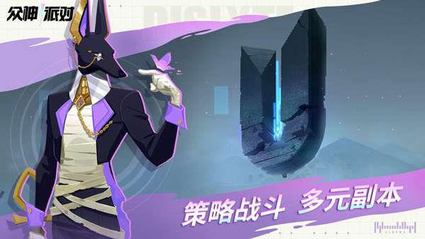 众神派对 最新版截图