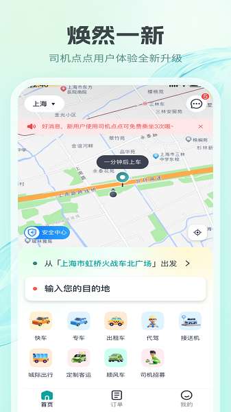 司机点点乘客截图