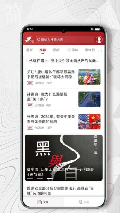 红歌会截图