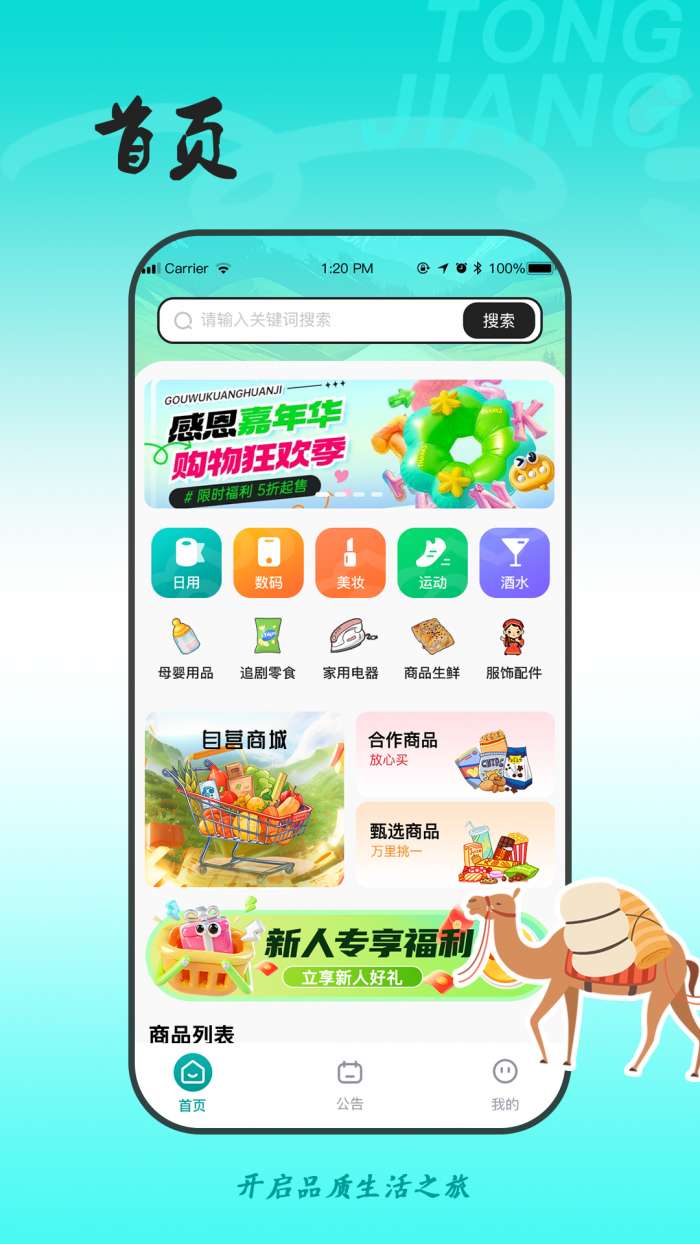 同疆共创截图