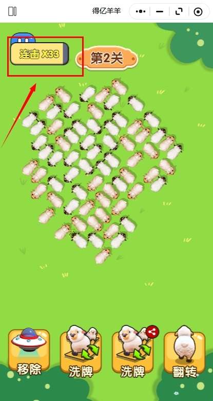 得亿羊羊 红包官方正版截图