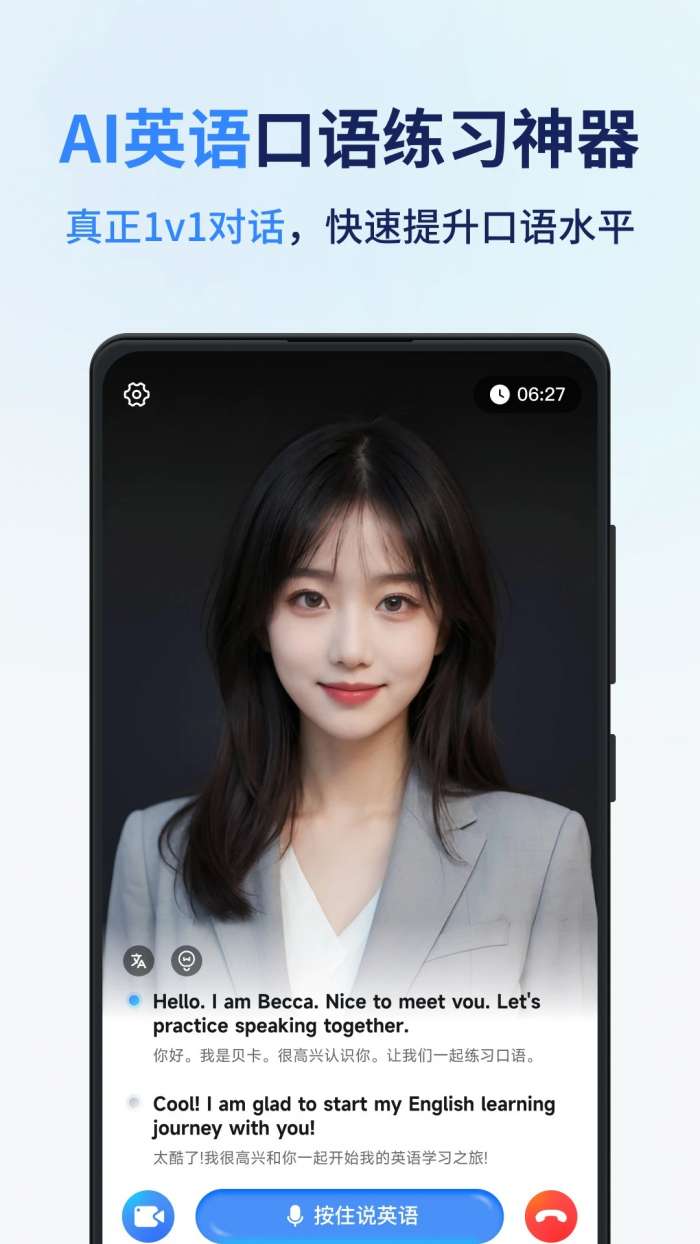 同声传译王截图