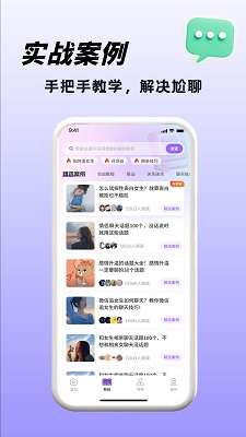 高情商聊天术截图