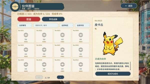 宝可梦：羁绊之旅 1.04版本截图