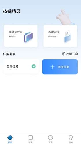 自动按键点击 2025手机版截图