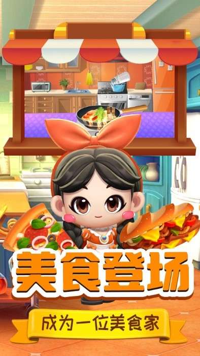 迷你宝宝美味中餐厅截图