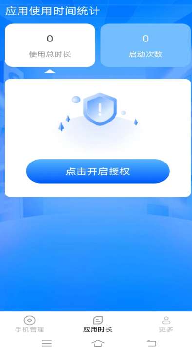智享时长管家截图