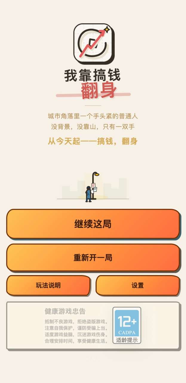 我靠搞钱翻身截图