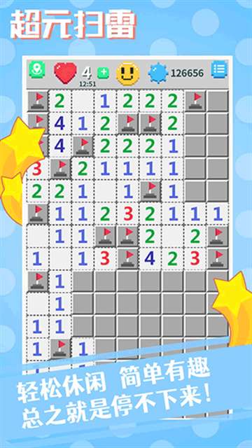 超元扫雷 正式版截图