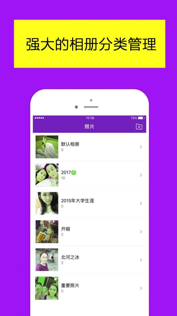 加密相册管家照片保险箱截图