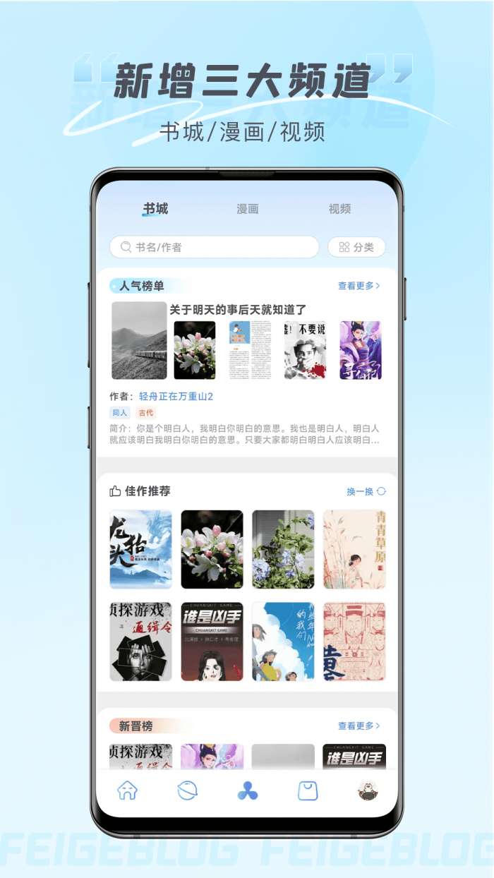 飞鸽博客 最新版截图