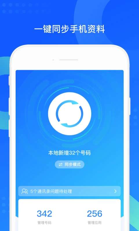 QQ同步助手 官方正版截图