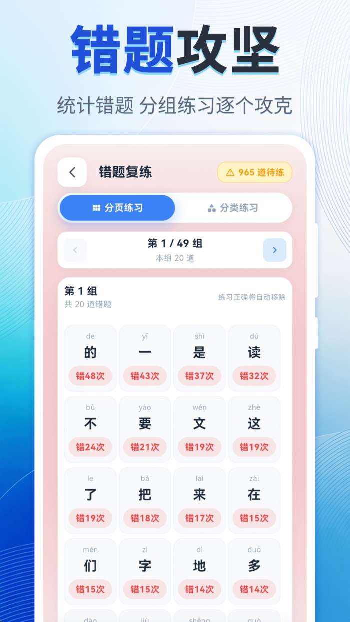 普通话考试（水平测试）截图