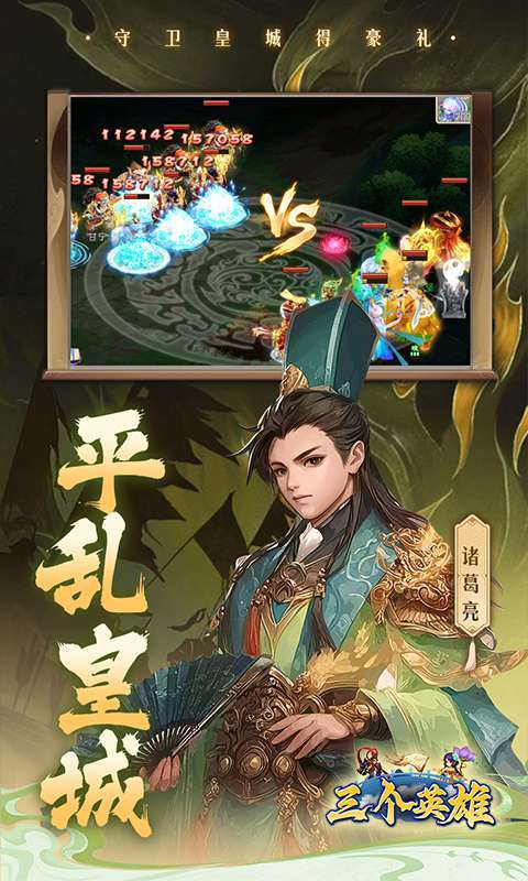 三个英雄(0.1折免费版)截图