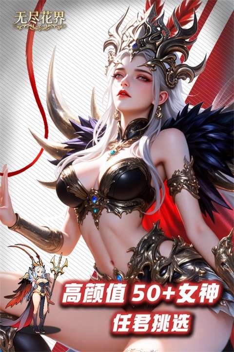 无尽花界截图