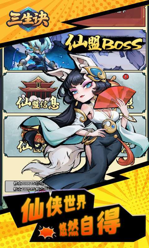 三生诀(0.1折仙侠千元买断版)截图