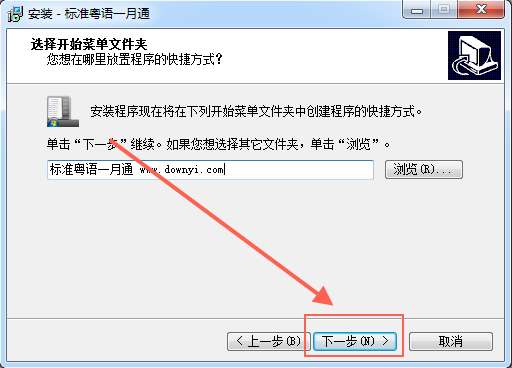 标准粤语一月通软件截图