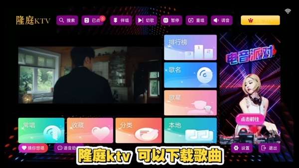 隆庭KTV 免费卡密版截图
