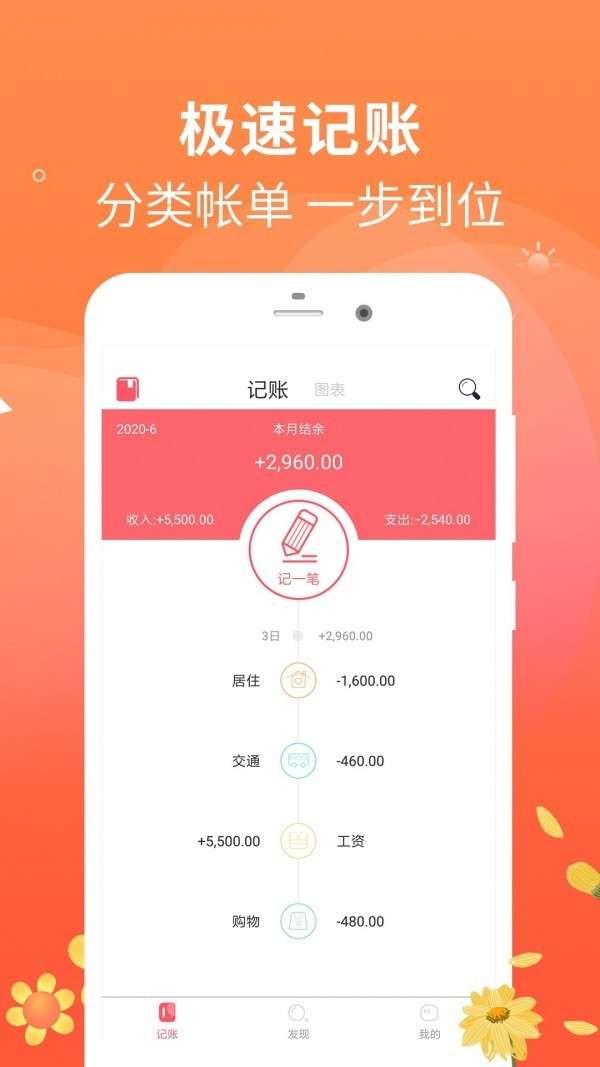 每日记账本 2025最新版本截图
