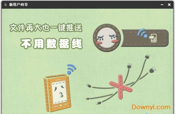 蜡笔同步电脑版截图