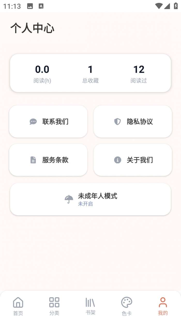 秀秀漫画乐园截图