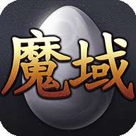 魔域手游魔石版 2.7.2