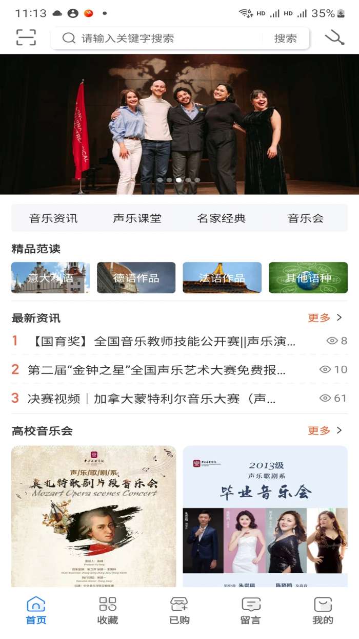 国际声乐截图