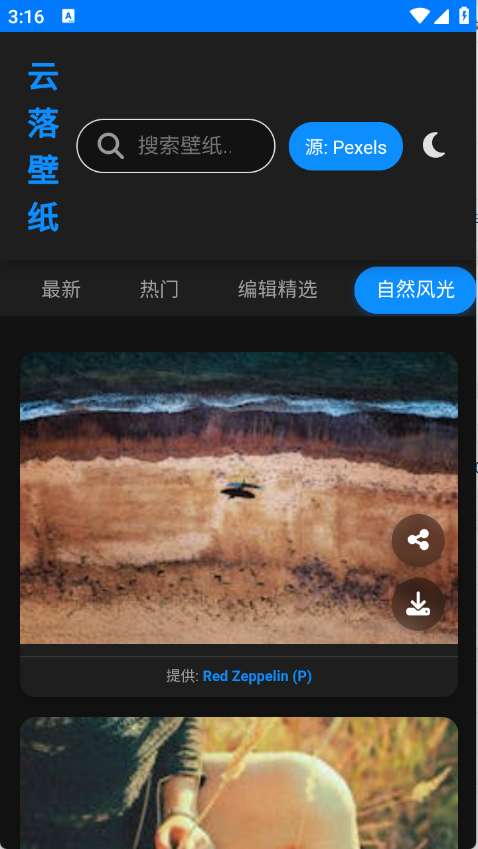云落壁纸截图