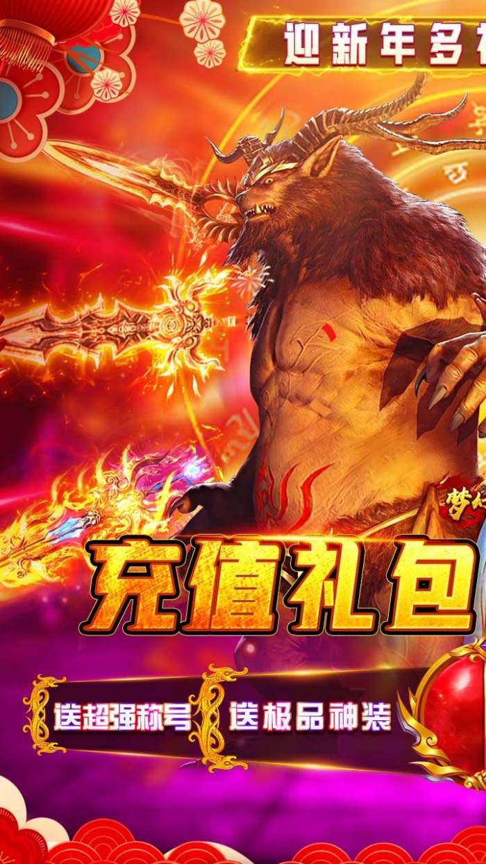 梦幻传奇（内置0.1新年版）截图