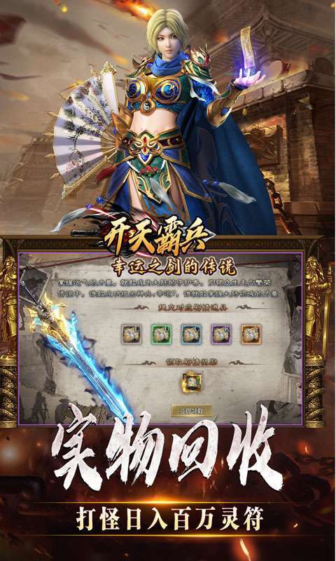开天霸兵(斩噬龙福至无双)截图
