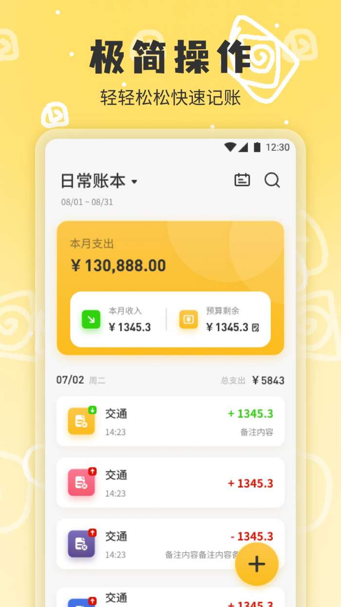 小乖记账 手机版截图