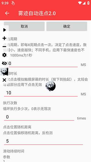 雾迹自动连点截图