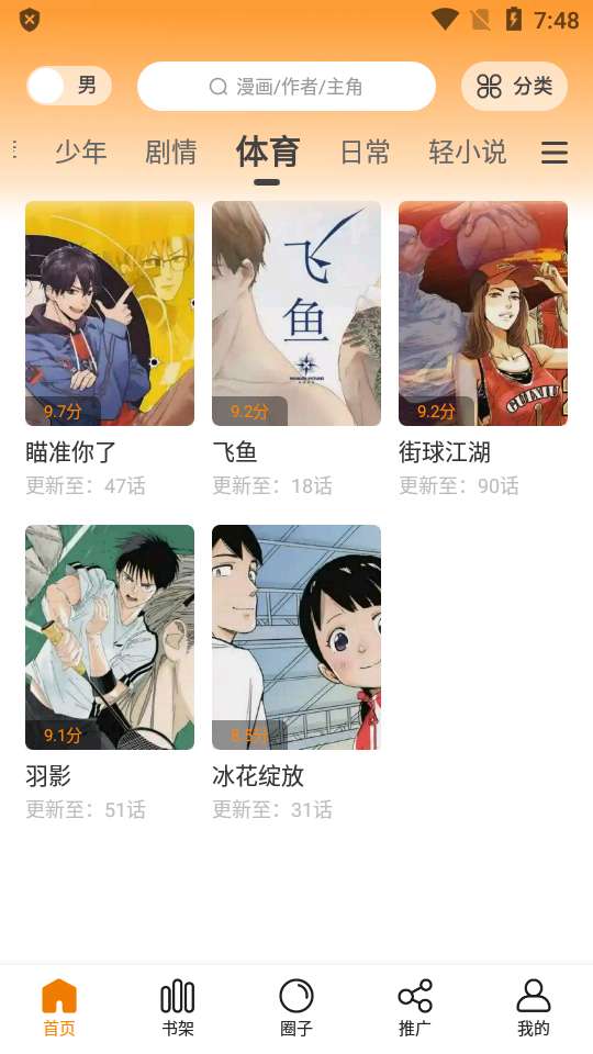 包子漫画 免费页面入口截图