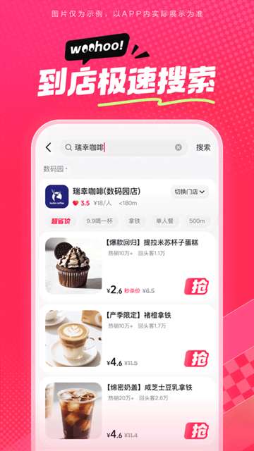 抖省省团购app截图