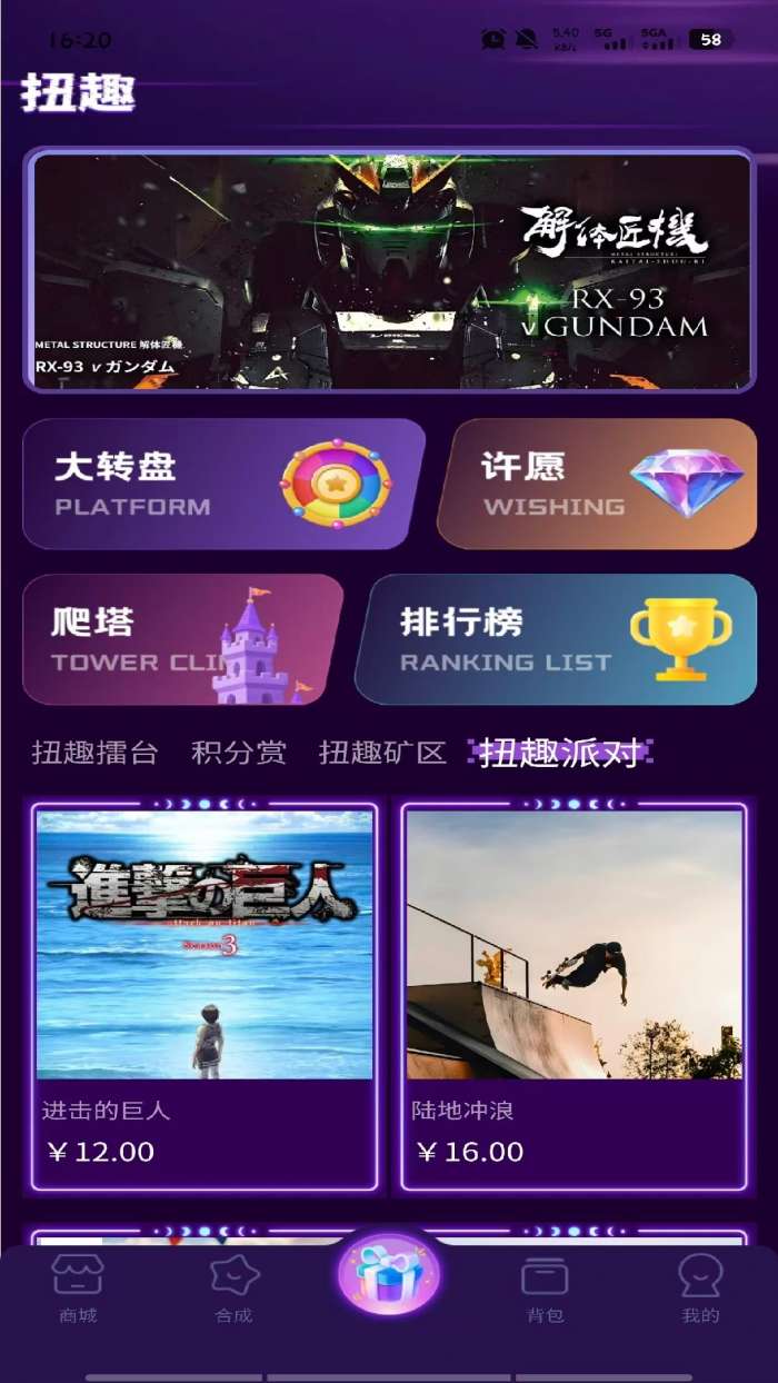 扭趣截图