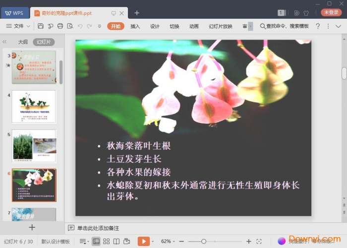奇妙的克隆ppt优秀课件截图