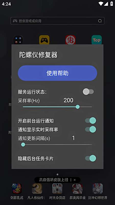 hyperlmu陀螺仪修复器 下载安装截图