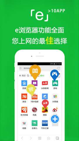 e浏览器 最新版截图