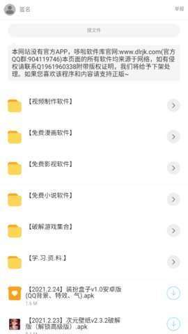 哆啦软件库 官网版截图