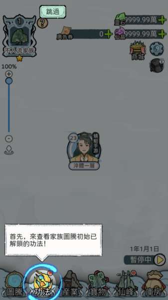 开宗立派模拟器截图