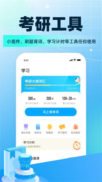 考研帮 最新版截图