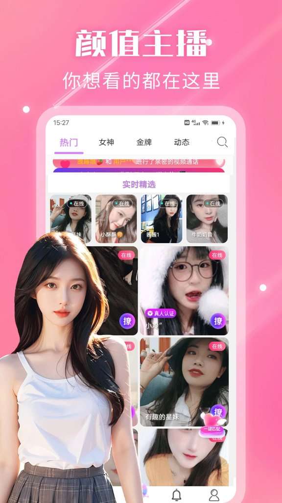 夜遇心聊视频交友截图